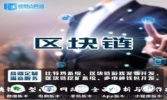 区块链大型门户网站的全