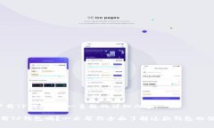 以下是针对“下载TP钱包”